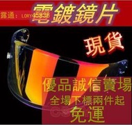 SHOEI Z7 X14 RYD 摩托車 電鍍鏡 全盔revo 金紅銀藍黑 JB996