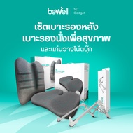 [เซ็ตสุดคุ้ม] Bewell Premium Gift Set เบาะรองหลัง และเบาะรองนั่ง Ergocushion + แท่นวางโน๊ตบุ๊ค เพื่อ