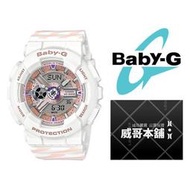 【威哥本舖】Casio台灣原廠公司貨 Baby-G BA-110CH-7A 全新系列 BA-110CH