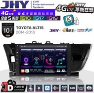 【JD汽車音響】JHY S系列 S16、S17、S19 TOYOTA ALTIS 14~16 10.1吋 安卓主機
