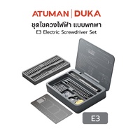 Duka Atuman Electric Precisoon Screwdriver Set รุ่น E2 / E3 ชุดไขควงไฟฟ้า อเนกประสงค์แบบพกพา