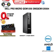 [ผ่อน 0% 10 ด.] DELL PRO MICRO QCM1255 SNSQCM125504/Ryzen 5 8500GE/ประกัน 3 Years