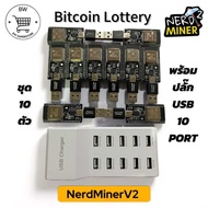 ชุด 10 ตัว!! Nerd Miner V2 BTC LOTTO บิทคอยน์ลอตเตอรี่ ESP32 WROOM-32 USB Type-C เครื่องขุดบิทคอยน์แ