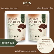 Grin Plant Protein Plus | เซ็ตสุดคุ้ม Chocolate Duo Set (2 ถุง) | 900 g. per bag