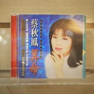 【午後書房】蔡秋鳳│算命 [rock]250503-31