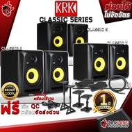 ลำโพงมอนิเตอร์ KRK Classic 5, Classic 7, Classic 8 [พร้อมเช็ค QC ] [ประกันจากศูนย์] [แท้100%] [ส่งฟร