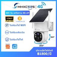 MHXCEES 4G กล้องวงจรปิดพลังงานแสงอาทิตย์ไร้สาย (ฟรีข้อมูล1ปี) ไม่จำเป็นต้องใช้ WiFi กันน้ำกล้องวงจรป