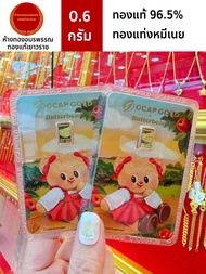 CCAP GOLD x Butterbear ทองคำแท้ 0.6 กรัม ลายตุ๊กตาหมี คละแบบ พร้อมใบรับประกัน