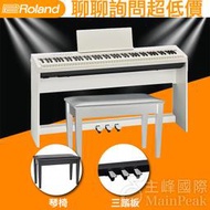 【原廠全配組】全新公司貨 現貨 Roland FP-30 FP30 電鋼琴 數位鋼琴 鋼琴 電子鋼琴 白