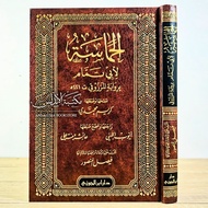 The book of al Hamasah li Abu Tammam bi Rowayah al Marzuqi Dar Ibnul Jauzi Saudi Arabia