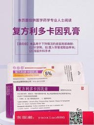【加籟免運】-紫光 復方利多卡因乳膏 5g1支盒 淺層外科手術 皮層局部麻醉（熱賣）