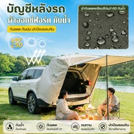 Portable Trunk Tent SUV MPV Awning Multi-Function Strong Magnet Foldable General Version Outdoor Cam