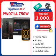 [ประกันศูนย์ไทย] Dtech Power Supply 750 W - 850W. คุณภาพสูง♔Power Supply ของแท้100% จากแบรนด์ Dtech