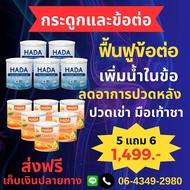 Hada คอลลาเจน 5 + วิตามินซี 6