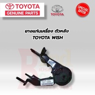 TOYOTA ยางแท่นเครื่อง แท้ TOYOTA WISH ANE11 ปี 2004-2009 ยางแท่นเครื่อง โตโยต้า วิช ของแท้เบิกศูนย์ 