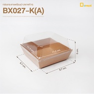 BX027 กล่องกระดาษพร้อมฝาใส ไม่คละสี (แพ็คละ 50 ใบ)/กล่องแซนวิช กล่องอาหารว่าง กล่องอาหาร กล่องขนม กล่องเค้กกระดาษ/depack