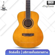 Craftman CF-36GS | กีตาร์โปร่ง กีตาร์โปร่งไฟฟ้า ทรง GS-MINI พกพาง่าย เสียงและสัมผัสดี ✨มีเก็บปลายทาง