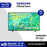 [จัดส่งฟรีพร้อมติดตั้ง] SAMSUNG TV Crystal UHD 4K  Smart TV 75 นิ้ว CU8100 Series รุ่น UA75CU8100KXXT ฺBlack One