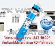 💧💧ไส้กรองเมมเบรน RO สำหรับเครื่องกรองน้ำ