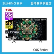 TCL - 65C6K C6K系列 65吋 4K QD-Mini LED 智能電視