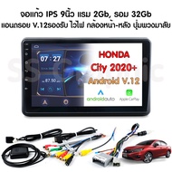 แรม 2 รอม 32 HONDA CITY 2020 จอแอนดรอย 9นิ้ว พร้อมปลั๊ก ตรงรุ่น Ram 2GB Rom 32GB เครื่องเสียงรถยน ซิตี้