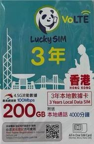 Lucky Sim 香港 200GB 3年 本地數據卡 電話卡 年卡 4G LTE