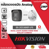HIKVISION กล้องวงจรปิด รุ่น DS-2CE16D0T-LFS (1080p 2mp Indoor/Outdoor camera)