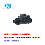 กระบอกเบรค SUZUKI VITARA กระบอกเบรกหลัง ( ขวา เท่านั้น !!!) ซูซูกิ วีทาร่า O.E.M. 53401-56B00