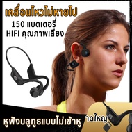 หูฟัง bluetooth ไร้สาย หูฟังบลูทูธแบบไ หูฟังไร้สาย bone conduction headphones ชุดหูฟังกีฬากันน้ำ หูฟ