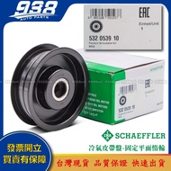 938嚴選 賓士 W176 W177 W201 W202 W203 W204 W205 皮帶盤 惰輪 冷氣發電機調整惰輪 這是--INA 532 0539 10