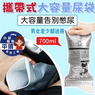 Portable Emergency Urine Bag SP103-2 Car Disposable For Boys Girls Emergency Mini Toilet
