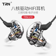 【限時免運】TRN V10入耳式耳機HIFI監聽八單元圈鐵耳機手機重低音線控耳機