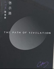 G.E.M. 鄧紫棋《啓示錄》