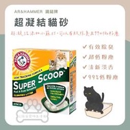 J.J醬醬寵物生活館 【限宅配】 ARM&amp;HAMMER 鐵鎚牌貓砂 6.35kg 超凝結貓砂 強效除臭 低敏