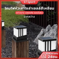 โคมไฟโซล่าเซลล์ ไฟหัวเสาโซล่า ไฟled ไฟหัวเสาโซล่าเซลล์ กันน้ำ เปิด-ปิดอัตโนมัติ เปลี่ยนได้ 3 สีในโคมเดียว ไฟหัวเสาโซล่า