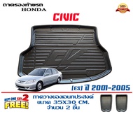 ตรงรุ่น Honda Civic (ES) 2001-2005 ถาดท้ายรถ ยกขอบ (ขนส่งKerry 1-2วันของถึง) ถาดวางสัมภาระ