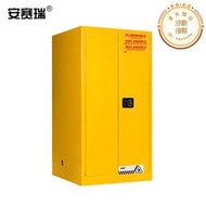 安賽瑞防火安全櫃（60加侖）黃色工業防爆櫃鋼製防火防爆櫃實驗室