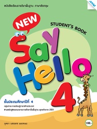 หนังสือเรียนรายวิชาพื้นฐาน ชุด New Say Hello ป .1-6 (Student Book) BY MAC EDUCATION ( สำนักพิมพ์แม็ค