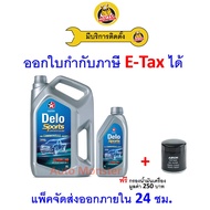 ❇️ ส่งไว | ใหม่ | ของแท้ ❇️ น้ำมันเครื่อง Caltex คาลเท็กซ์ Delo เดโล่ ดีเซล กึ่งสังเคราะห์ 15W40 15W