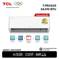 TCL แอร์ ระบบ AI Control Inverter ขนาด 24,010 BTU รุ่น T-PROS25 แอร์ T-Pro Series สั่งการผ่าน Wi-Fi 