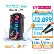 ANKER Soundcore Rave 3S ลําโพง Partybox 200W Karaoke Speaker บลูทูธ IPX4 Bluetooth 5.3 ฟังก์ชั่นไกด์