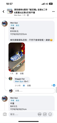 4-18W瘋 Maggie Fan 19一雙