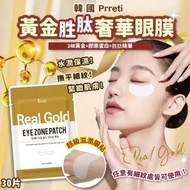 KOREA Prreti Real Gold EYE ZONE PATCH韓國製造黃金胜肽緊緻保濕眼膜30片(15對)5包/套32g(可寄貨)