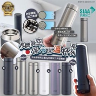 [230817] 日本直送虎牌真空保冷保溫杯系列