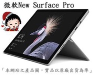 ┌CC3C┐微軟New Surface Pro i5/8GB/128 GB Bundle sku (KLH-00019)