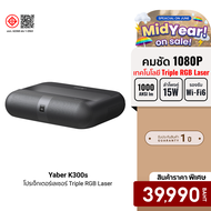 [ราคาพิเศษ 39990 บ.] Yaber K300s Laser Projector โปรเจคเตอร์ UST คมชัด 1080P สว่าง 1000 ANSI ลำโพง J