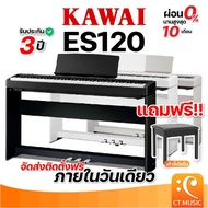 Kawai ES120 พร้อม Bluetooth เปียโนไฟฟ้า จัดส่ง ติดตั้งฟรี ประกันศูนย์ 3 ปี Kawai ES-120 ES110