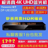 【限時下殺】Panasonic/松下DP-UB320GKK 4K UHD藍光機dvd影碟播放機HDR播放器