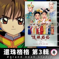 還珠格格3天上人間 粵語/國語 繁體中文字幕 全80話 藍光碟Blu-ray/DVD 瓊瑤電視劇 小燕子 趙薇 古巨基 馬伊琍 王豔 黃奕 黃曉明 狄龍