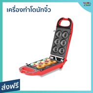 เครื่องทำโดนัทจิ๋ว Fry King ทำได้ครั้งละ 6 ชิ้น ขนมไม่ติดแม่พิมพ์ รุ่น FR-C13 - เครื่องทำโดนัท เครื่